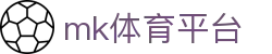 MK体育平台 - 足球篮球赛事直播比分权威报道